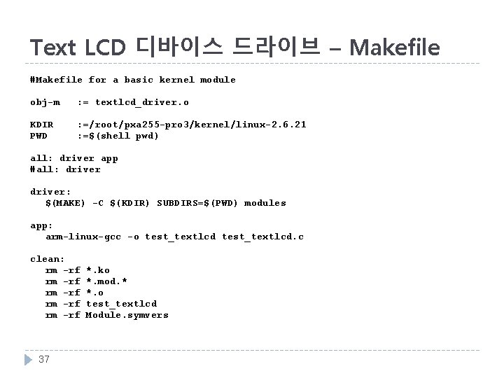 Text LCD 디바이스 드라이브 – Makefile #Makefile for a basic kernel module obj-m :