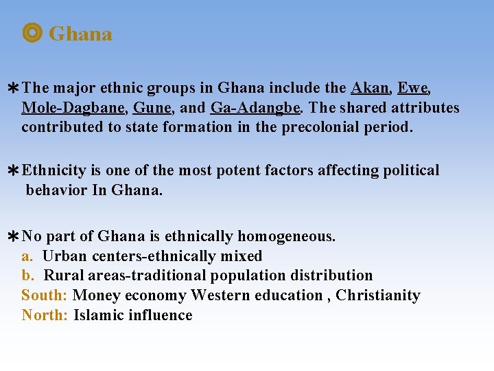 ◎ Ghana ＊The major ethnic groups in Ghana include the Akan, Ewe, Mole-Dagbane, Gune,