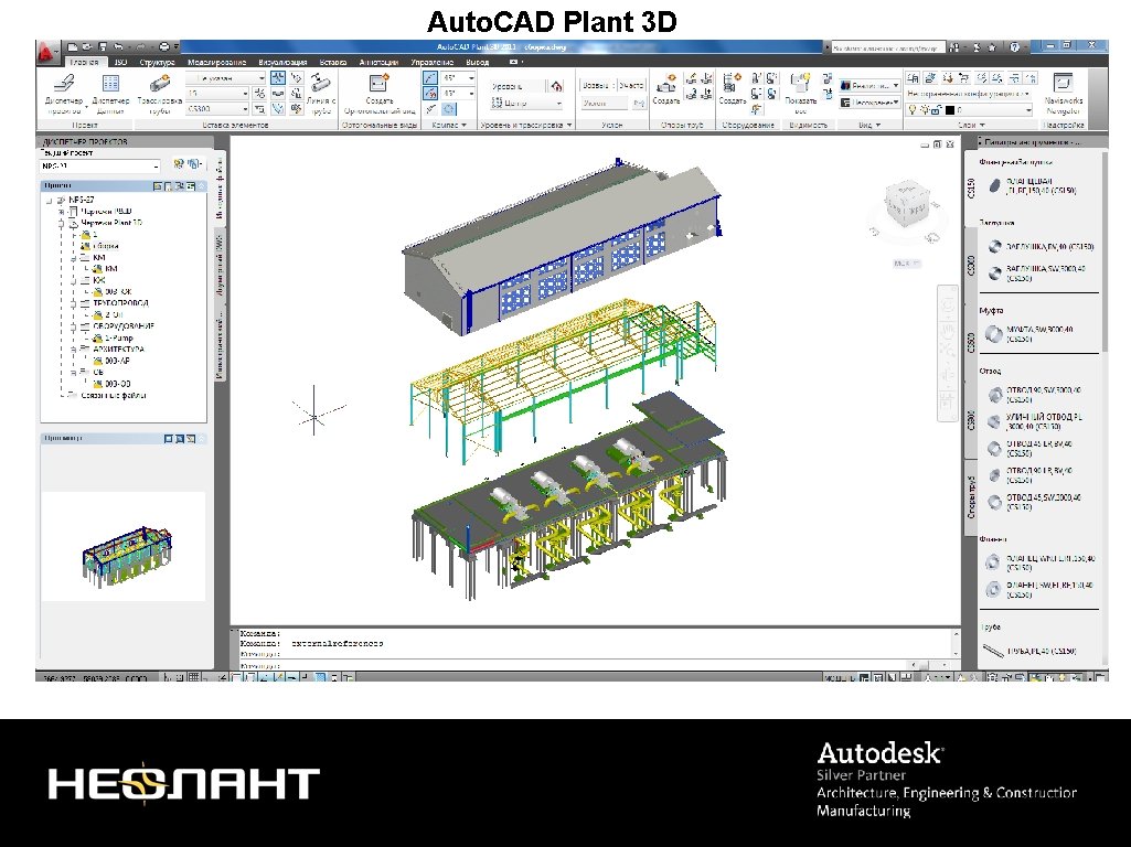 Auto. CAD Plant 3 D 