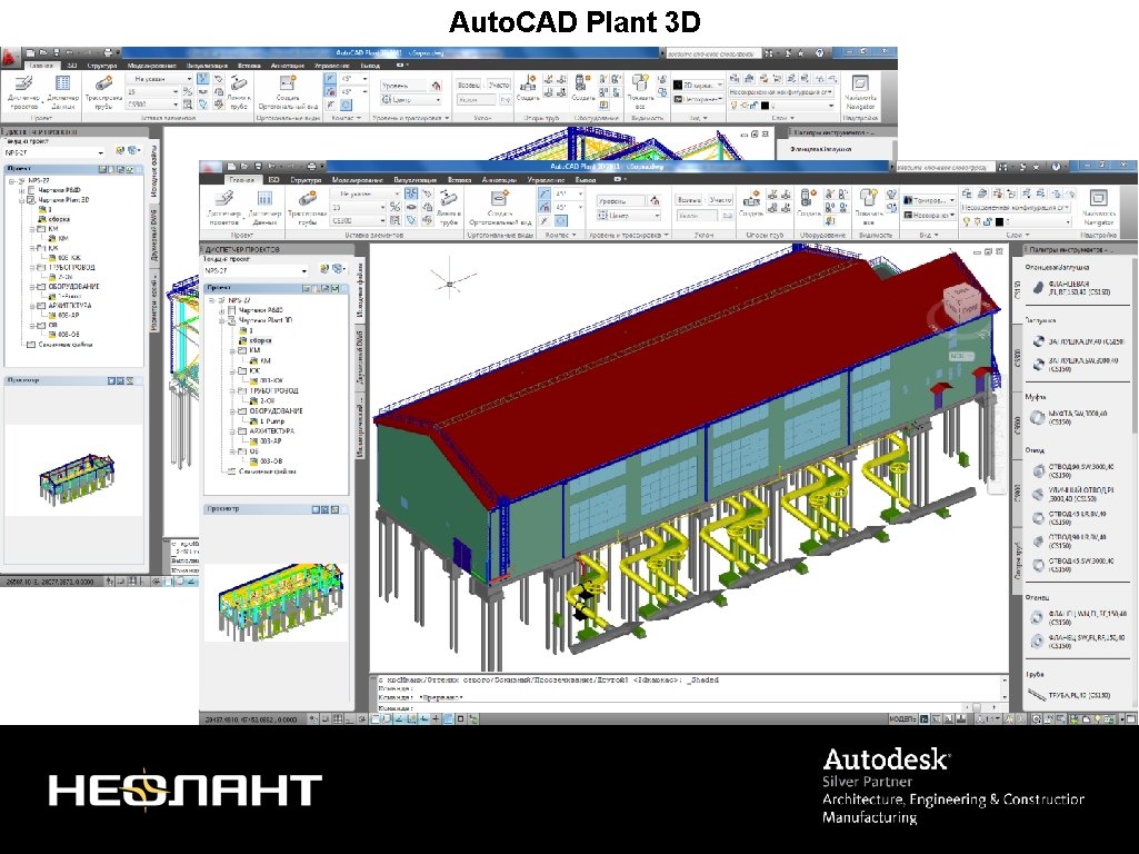 Auto. CAD Plant 3 D 