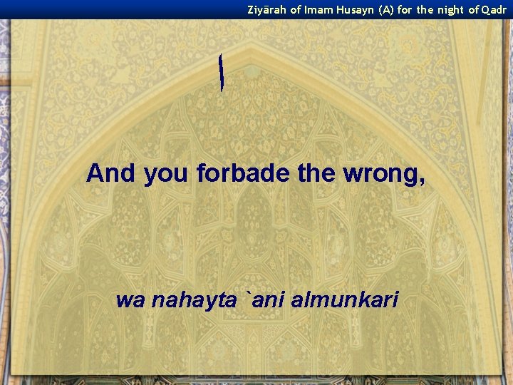 Ziyārah of Imam Husayn (A) for the night of Qadr ﺍ And you forbade