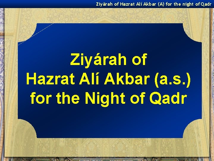 Ziyārah of Hazrat Alí Akbar (A) for the night of Qadr Ziyárah of Hazrat