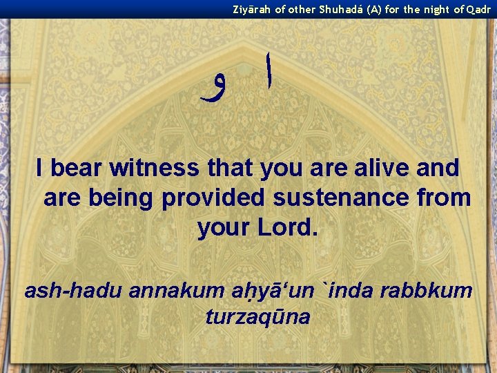 Ziyārah of other Shuhadá (A) for the night of Qadr ﺍ ﻭ I bear