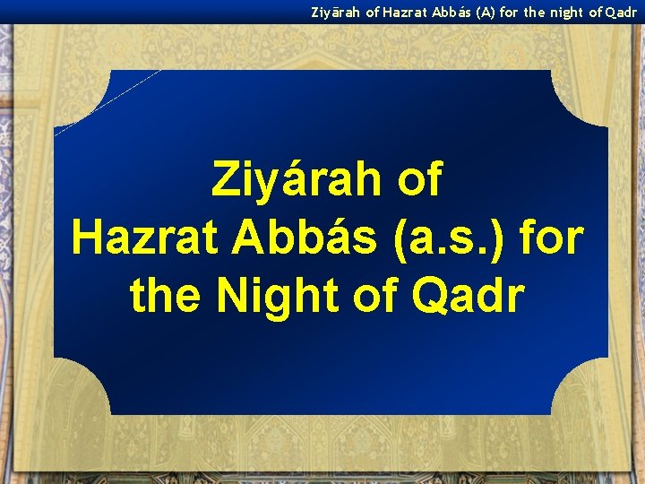 Ziyārah of Hazrat Abbás (A) for the night of Qadr Ziyárah of Hazrat Abbás