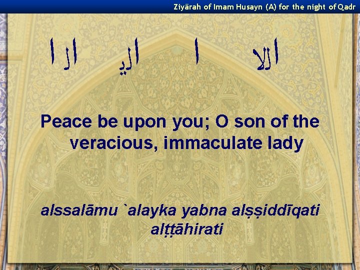 Ziyārah of Imam Husayn (A) for the night of Qadr ﺍﻟﻳ ﺍﻟ ﺍ ﺍ