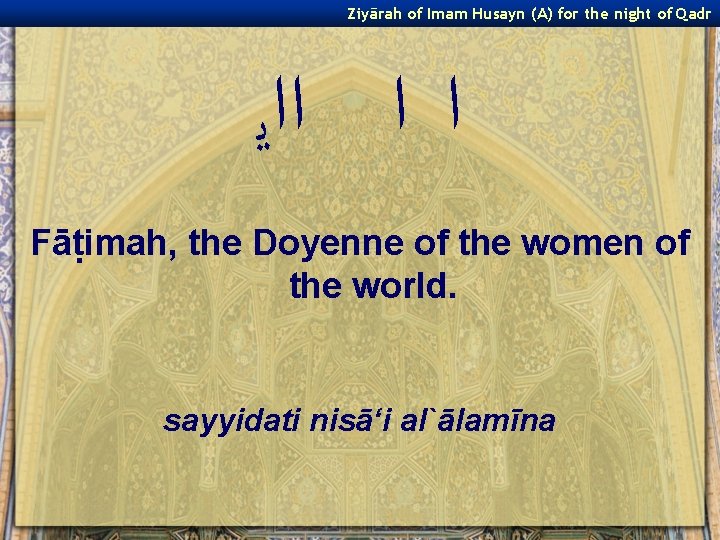 Ziyārah of Imam Husayn (A) for the night of Qadr ﺍ ﺍ ﺍﺍﻳ Fāṭimah,