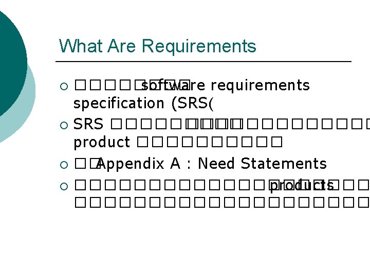 What Are Requirements ���� software requirements specification (SRS( ¡ SRS ������������� product ����� ¡