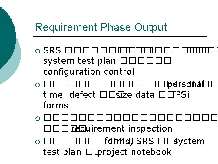 Requirement Phase Output SRS ������������ ��� system test plan ������ configuration control ¡ ����������