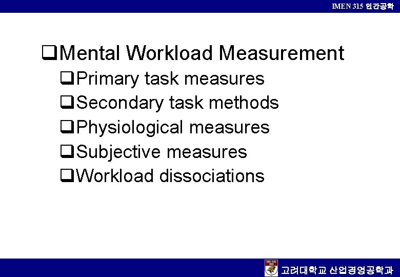 IMEN 315 인간공학 q. Mental Workload Measurement q. Primary task measures q. Secondary task