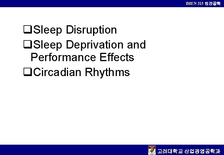 IMEN 315 인간공학 q. Sleep Disruption q. Sleep Deprivation and Performance Effects q. Circadian