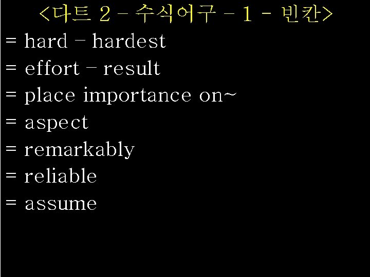 = = = = <다트 2 – 수식어구 – 1 - 빈칸> hard –