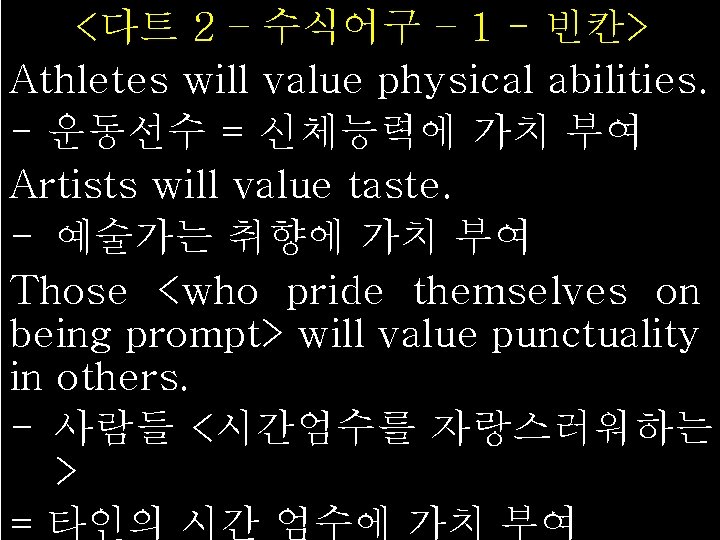 <다트 2 – 수식어구 – 1 - 빈칸> Athletes will value physical abilities. -