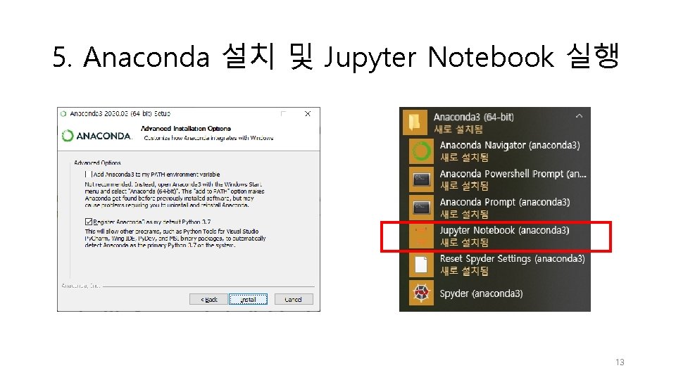 5. Anaconda 설치 및 Jupyter Notebook 실행 13 