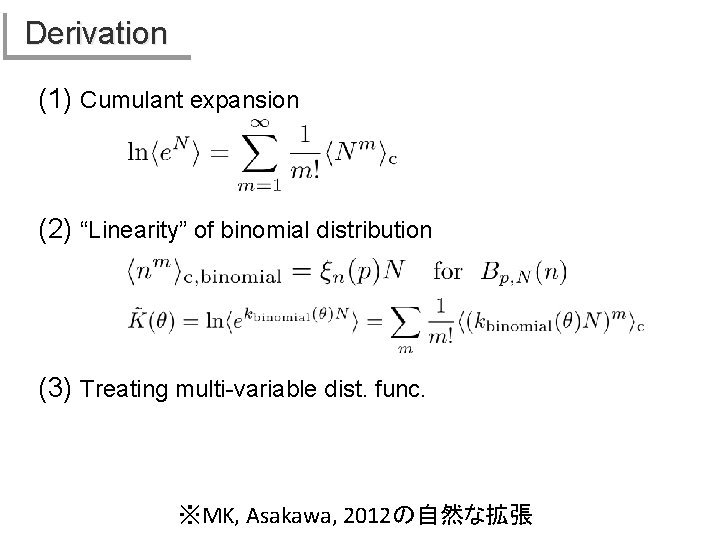 Derivation (1) Cumulant expansion (2) “Linearity” of binomial distribution (3) Treating multi-variable dist. func.