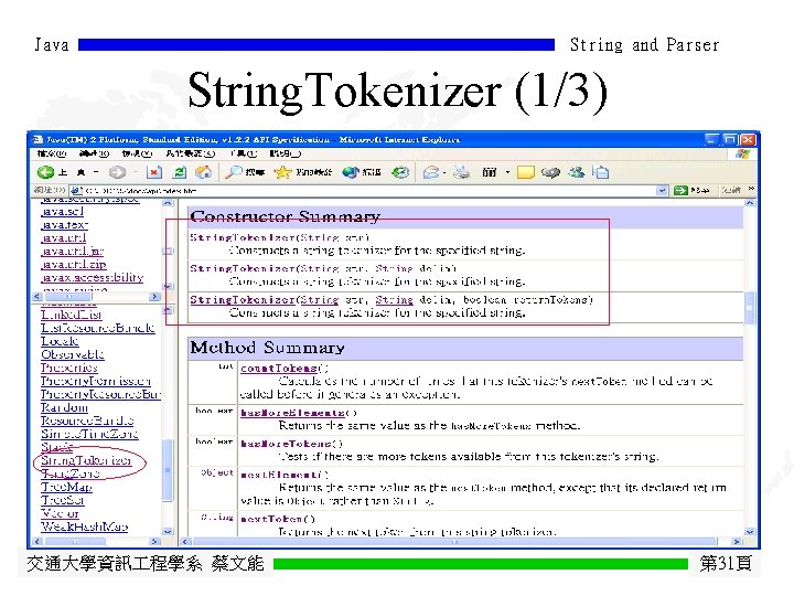 Java String and Parser String. Tokenizer (1/3) 交通大學資訊 程學系 蔡文能 第 31頁 