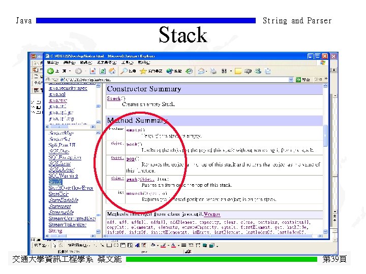 Java 交通大學資訊 程學系 蔡文能 Stack String and Parser 第 39頁 