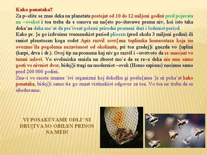 Kako ponataka? Za p~elite se znae deka na planetata postojat od 10 do 12