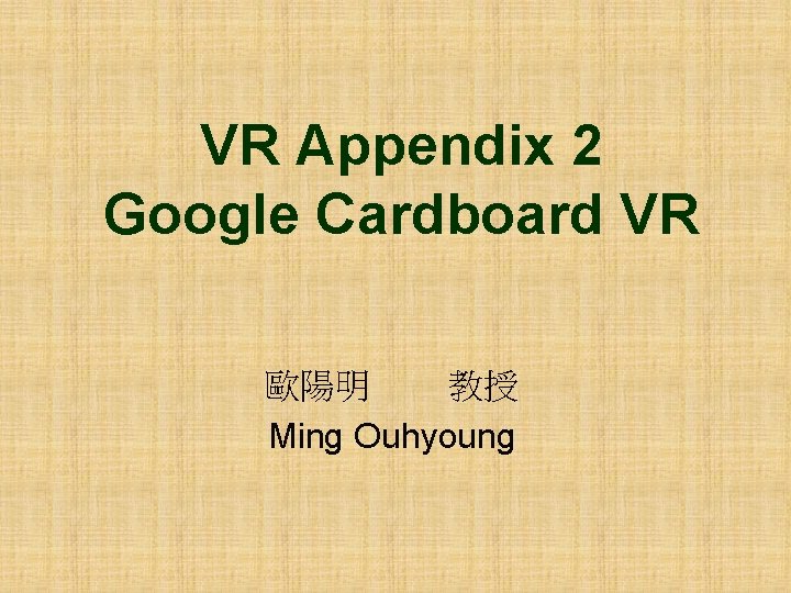 VR Appendix 2 Google Cardboard VR 歐陽明 教授 Ming Ouhyoung 