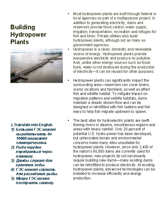  • Building Hydropower Plants • 1. Translate into English. 1) Большая ГЭС может