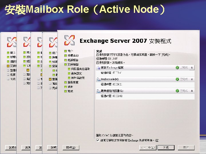 安裝Mailbox Role（Active Node） 