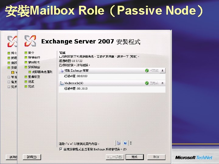 安裝Mailbox Role（Passive Node） 