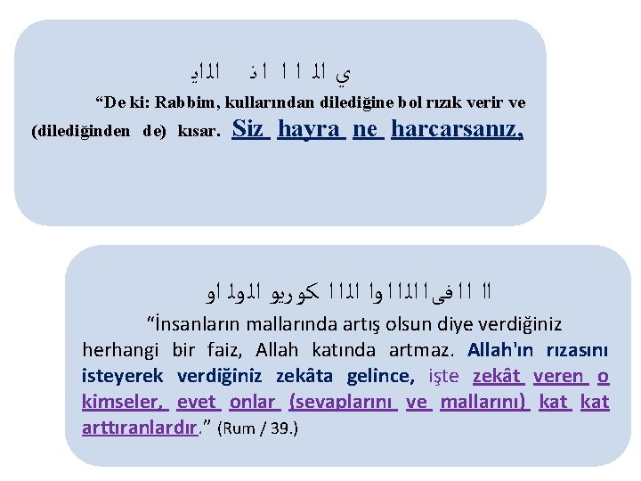  ﺍﻟ ﺍﻳ ﻱ ﺍﻟ ﺍ ﺍ ﺍ ﻧ “De ki: Rabbim, kullarından dilediğine