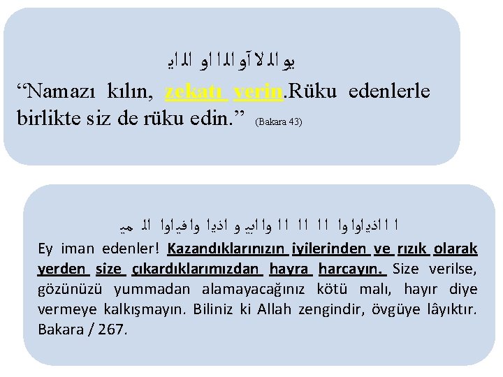  ﻳﻭ ﺍﻟ ﻻ آﻭ ﺍﻟ ﺍ ﺍﻭ ﺍﻟ ﺍﻳ “Namazı kılın, zekatı verin.