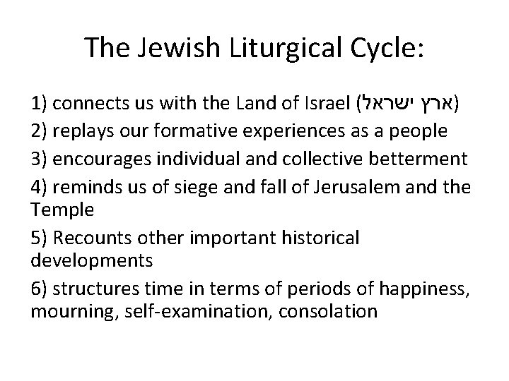 The Jewish Liturgical Cycle: 1) connects us with the Land of Israel ( )ארץ