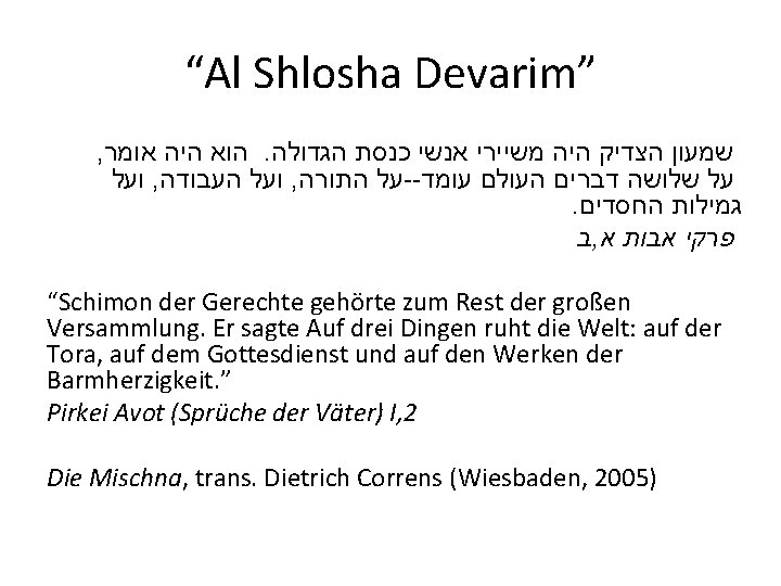 “Al Shlosha Devarim” , הוא היה אומר. שמעון הצדיק היה משיירי אנשי כנסת הגדולה