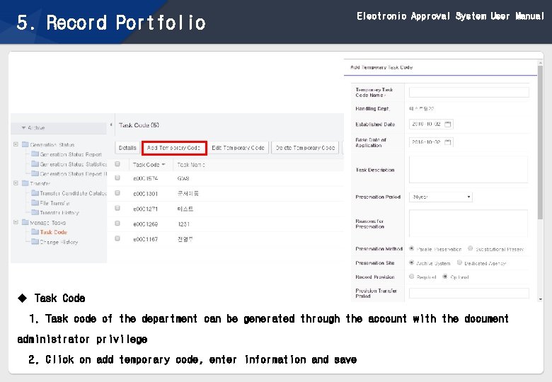 Electronic Approval System User Manual 5. Record Portfolio u Task Code 1. Task code