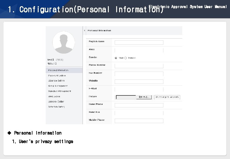 Electronic Approval System User Manual 1. Configuration(Personal Information) u Personal Information 1. User's privacy