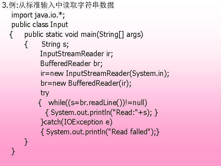 3. 例: 从标准输入中读取字符串数据 import java. io. *; public class Input { public static void