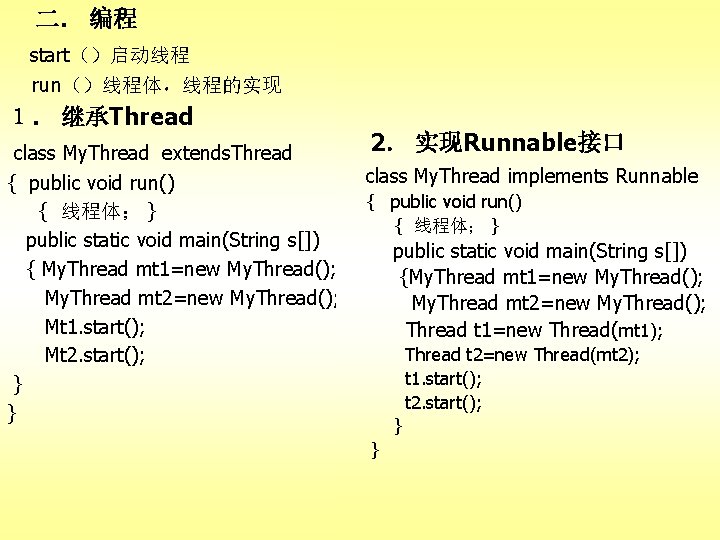 二． 编程 start（）启动线程 run（）线程体，线程的实现 １． 继承Thread class My. Thread extends. Thread { public void