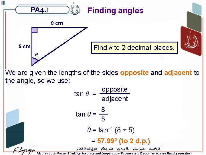 PA 4. 1 Finding angles 8 cm Find θ to 2 decimal places. 5