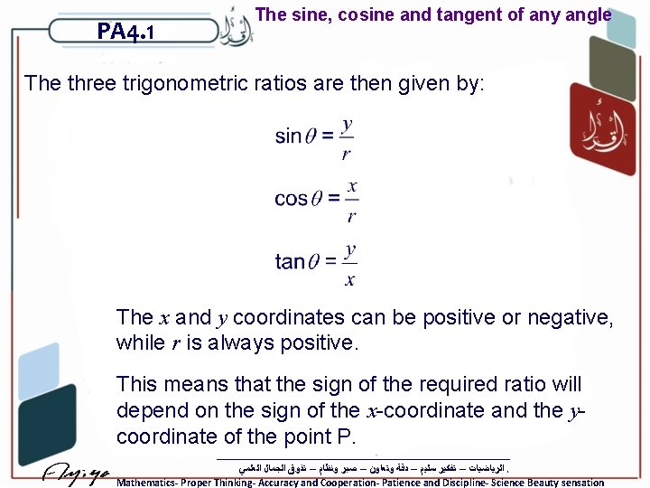 PA 4. 1 The sine, cosine and tangent of any angle The three trigonometric