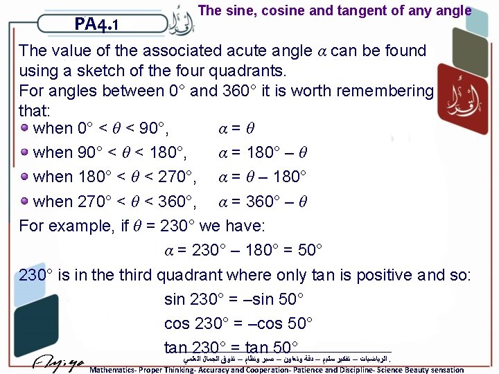 PA 4. 1 The sine, cosine and tangent of any angle The value of