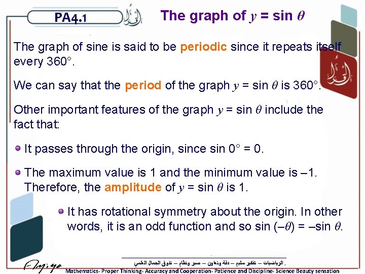 PA 4. 1 The graph of y = sin θ The graph of sine