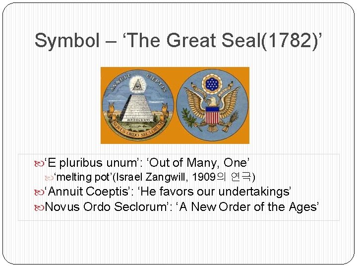 Symbol – ‘The Great Seal(1782)’ ‘E pluribus unum’: ‘Out of Many, One’ ‘melting pot’(Israel