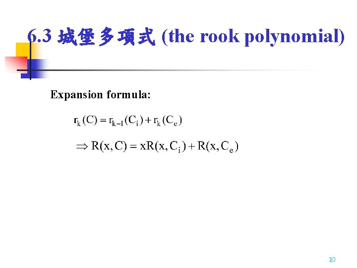 6. 3 城堡多項式 (the rook polynomial) Expansion formula: 10 6. 3 城堡多項式 (the rook polynomial) Expansion formula: 10