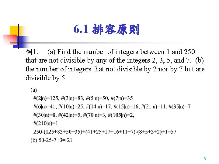 6. 1 排容原則 例1. (a) Find the number of integers between 1 and 250 6. 1 排容原則 例1. (a) Find the number of integers between 1 and 250