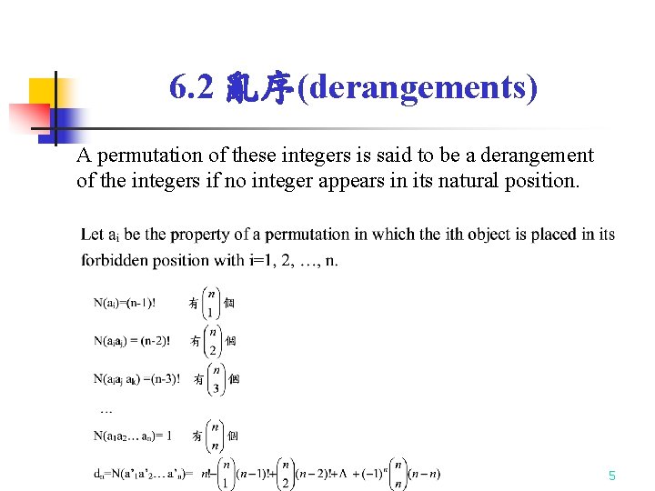 6. 2 亂序(derangements) A permutation of these integers is said to be a derangement 6. 2 亂序(derangements) A permutation of these integers is said to be a derangement