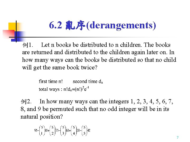 6. 2 亂序(derangements) 例1. Let n books be distributed to n children. The books 6. 2 亂序(derangements) 例1. Let n books be distributed to n children. The books
