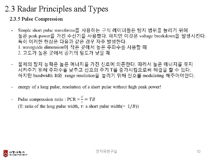 2. 3 Radar Principles and Types 2. 3. 5 Pulse Compression 전자파연구실 10 