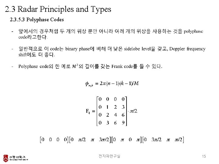 2. 3 Radar Principles and Types 2. 3. 5. 3 Polyphase Codes 전자파연구실 15