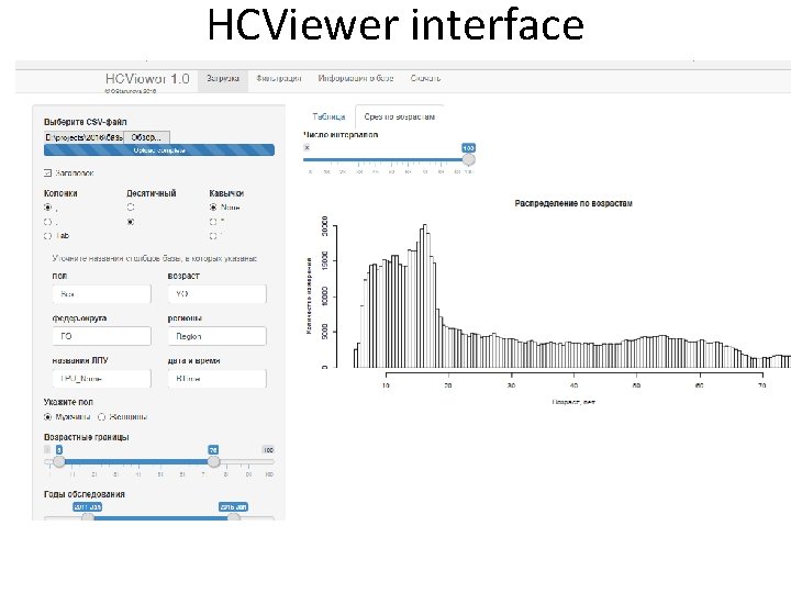 HCViewer interface 