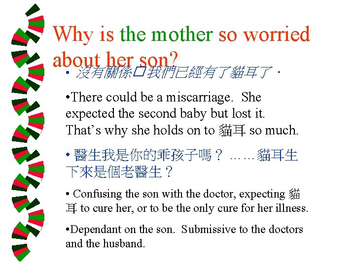 Why is the mother so worried about her son? • 沒有關係�我們已經有了貓耳了． • There could