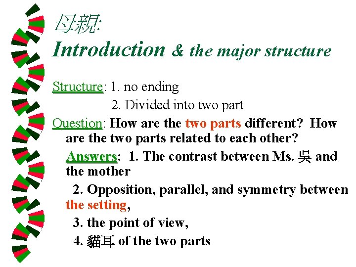 母親: Introduction & the major structure Structure: Structure 1. no ending 2. Divided into