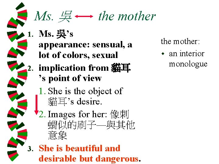 Ms. 吳 the mother Ms. 吳’s appearance: sensual, a lot of colors, sexual 2.