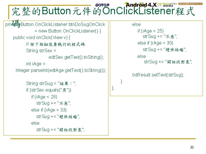 完整的Button元件的On. Click. Listener程式 private else 碼Button. On. Click. Listener btn. Do. Sug. On. Click
