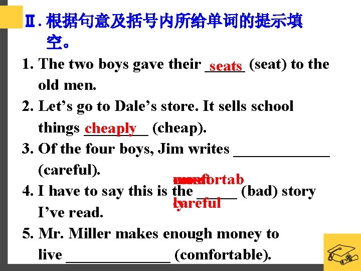 Ⅱ. 根据句意及括号内所给单词的提示填 空。 1. The two boys gave their _____ seats (seat) to the